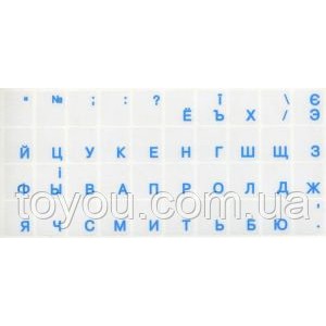 Наклейки для клавиатуры @LUX™ прозрачные, обратное нанесение (голубые)